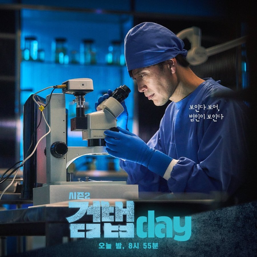 The Investigation Couple Season 2 (Complete) (Korean Drama)