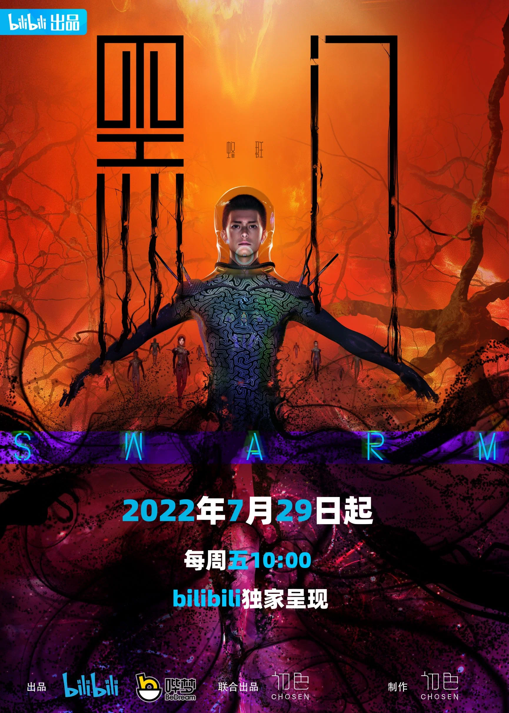 Swarm Season 1 (Complete) ( Chinese Anime)