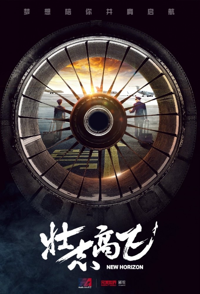 New Horizon Season 1 (Episode 1-6 Added) (Chinese Drama)