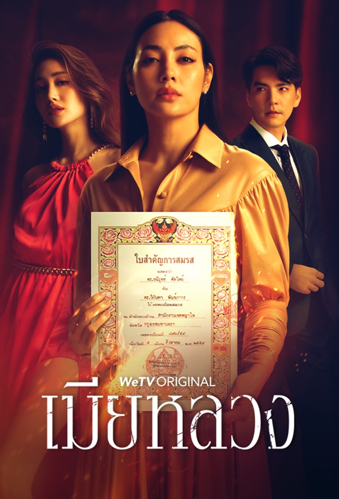 The Wife Season 1 (Episode 1-8 Added) (Thai Drama)