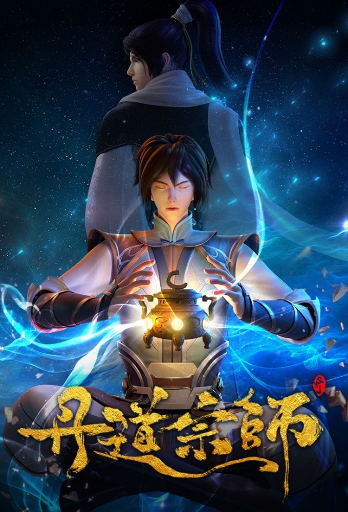 Master of Alchemy Season 1 (Complete) (Chinese Anime)