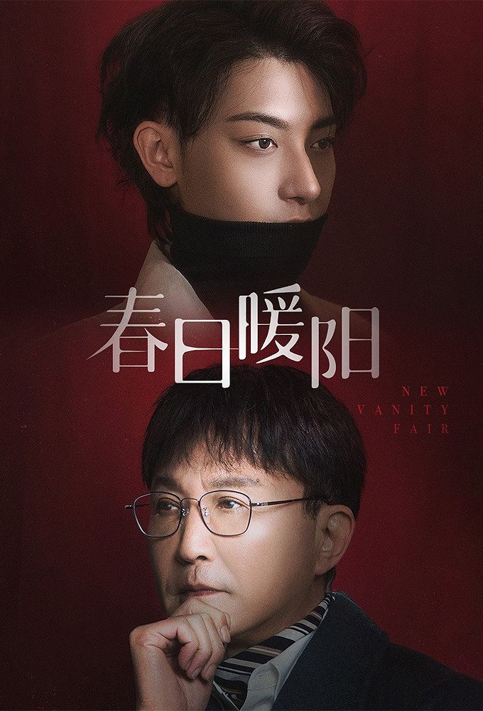 New Vanity Fair Season 1 (Episode 12-18 Added) (Chinese Drama)