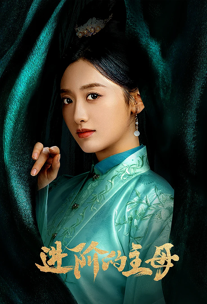 The Wise Woman Season 1 (Episode 1-7 Added) (Chinese Drama)