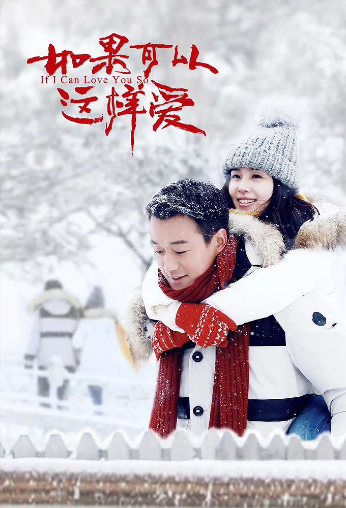If I Can Love You So Season 1 (Episode 1-7 Added) (Chinese Drama)