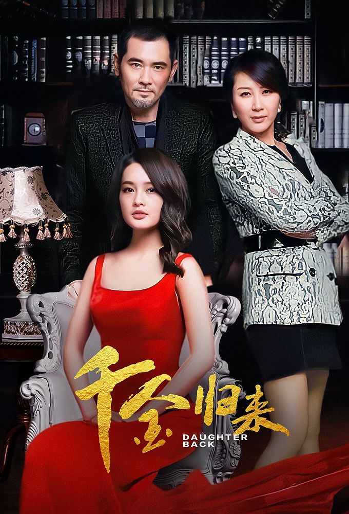 Daughter’s Back Season 1 (Episode 20-46 Added) (Chinese Drama)