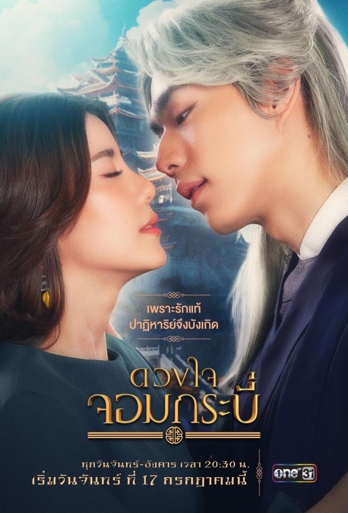 Tales of the Grandmaster Season 1 (Episode 1-5 Added) (Thai Drama)