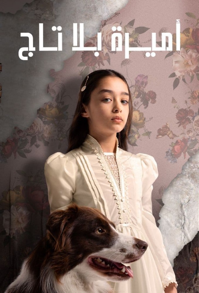 Taçsız Prenses: Little Big Heart Season 1 (Episode 1-5 Added)- Turkish