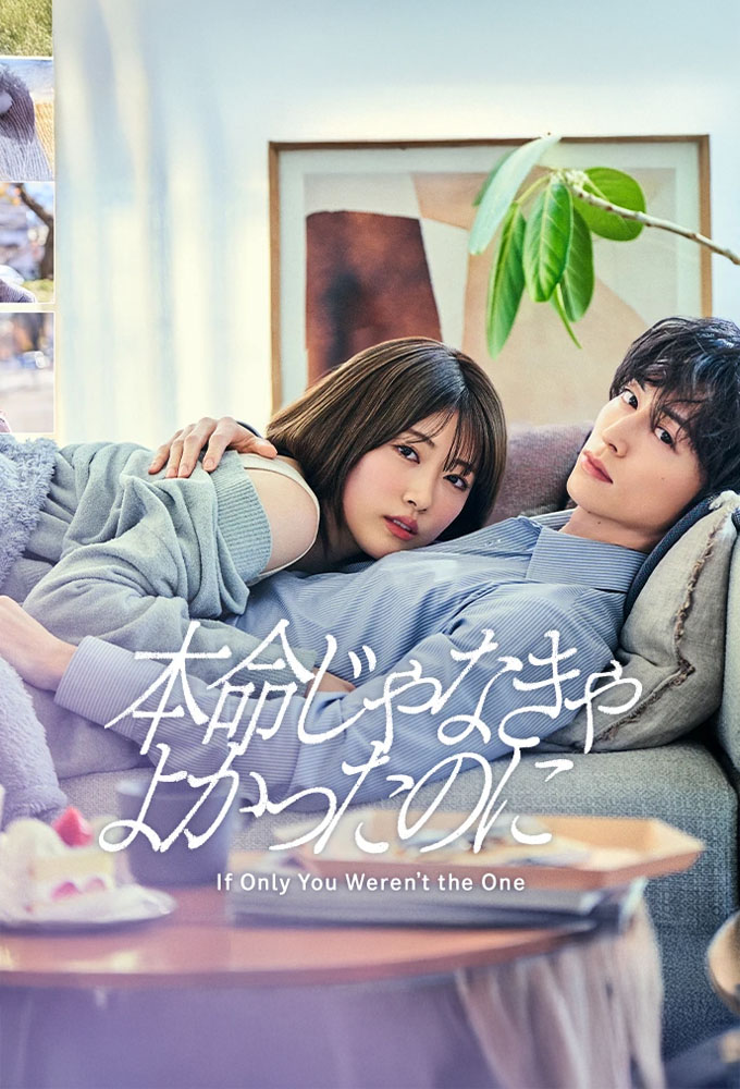 If Only You Weren’t the One Season 1 (Episode 1-3 Added) (Japanese Drama)