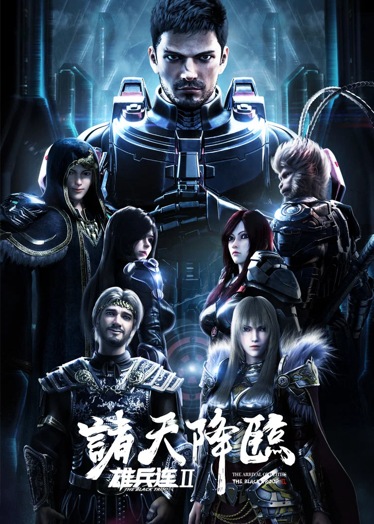 Transcend the Gods: The Black Troop Season 2 (Complete) (Chinese Anime)