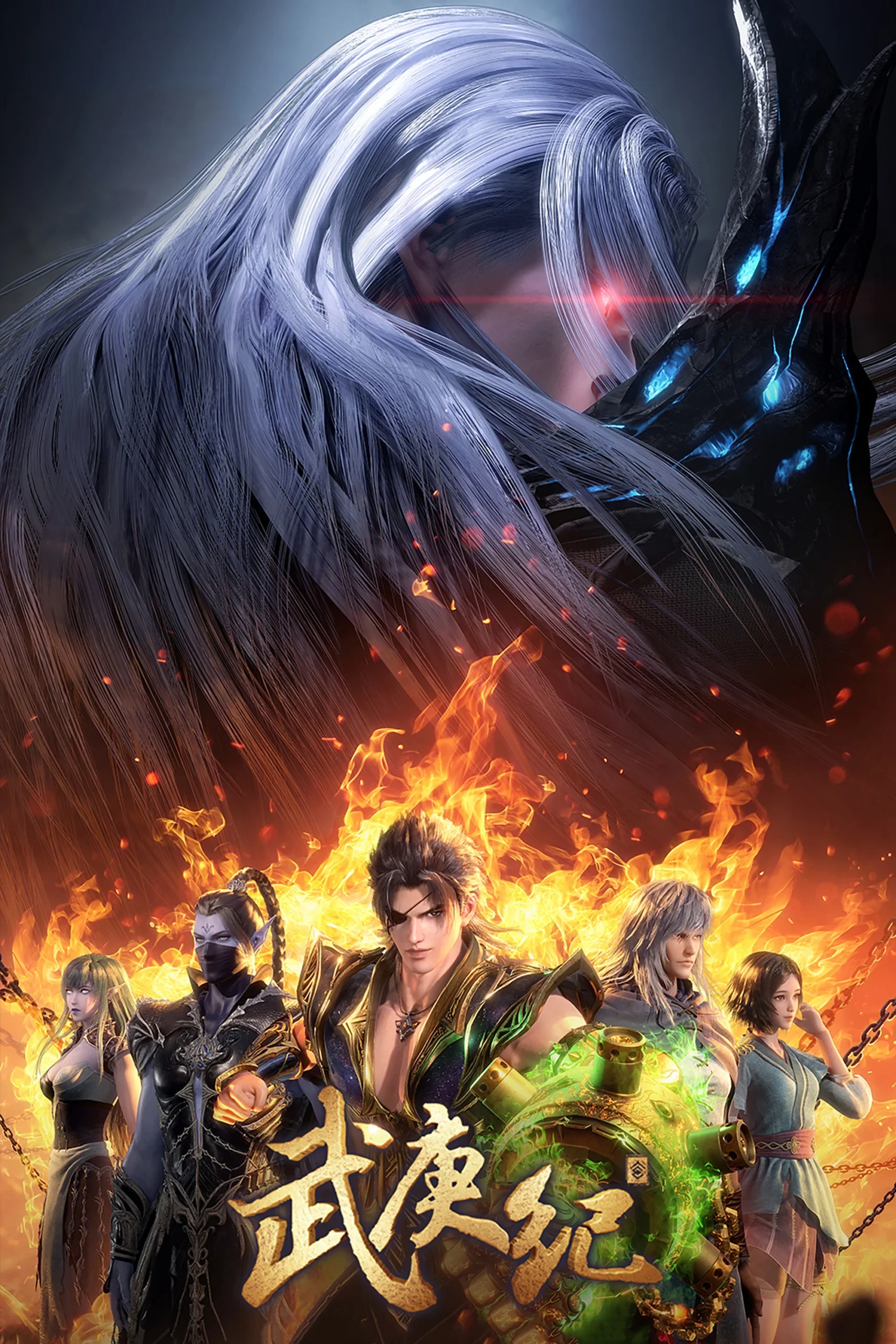 The Legend and the Hero Season 4 (Complete) (Chinese Anime)