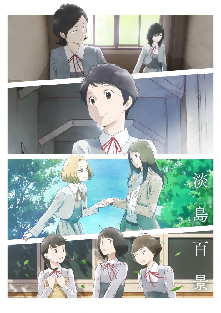 A Hundred Scenes of AWAJIMA Season 1 (Episode 6 Added) (Anime)