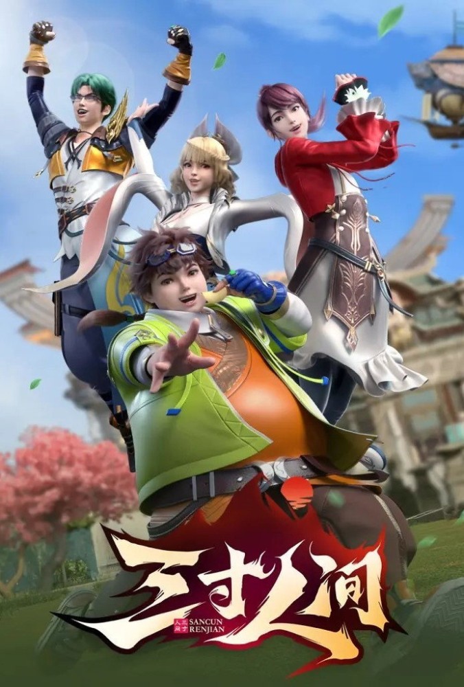 A World Worth Protecting Season 1 (Complete) ( Chinese Anime)