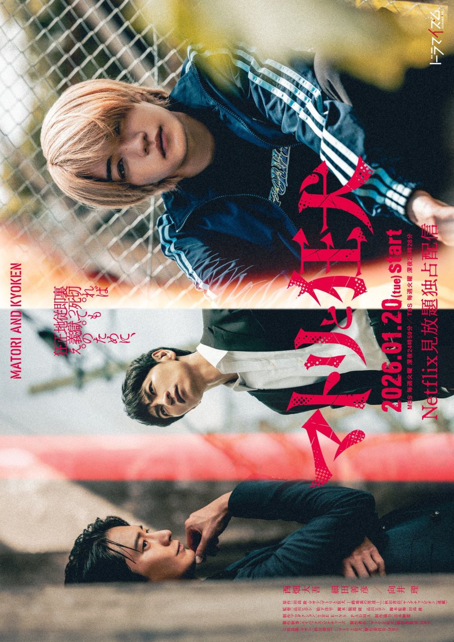 Matori & Kyoken Season 1 (Episode 1 Added) (Japanese Drama)