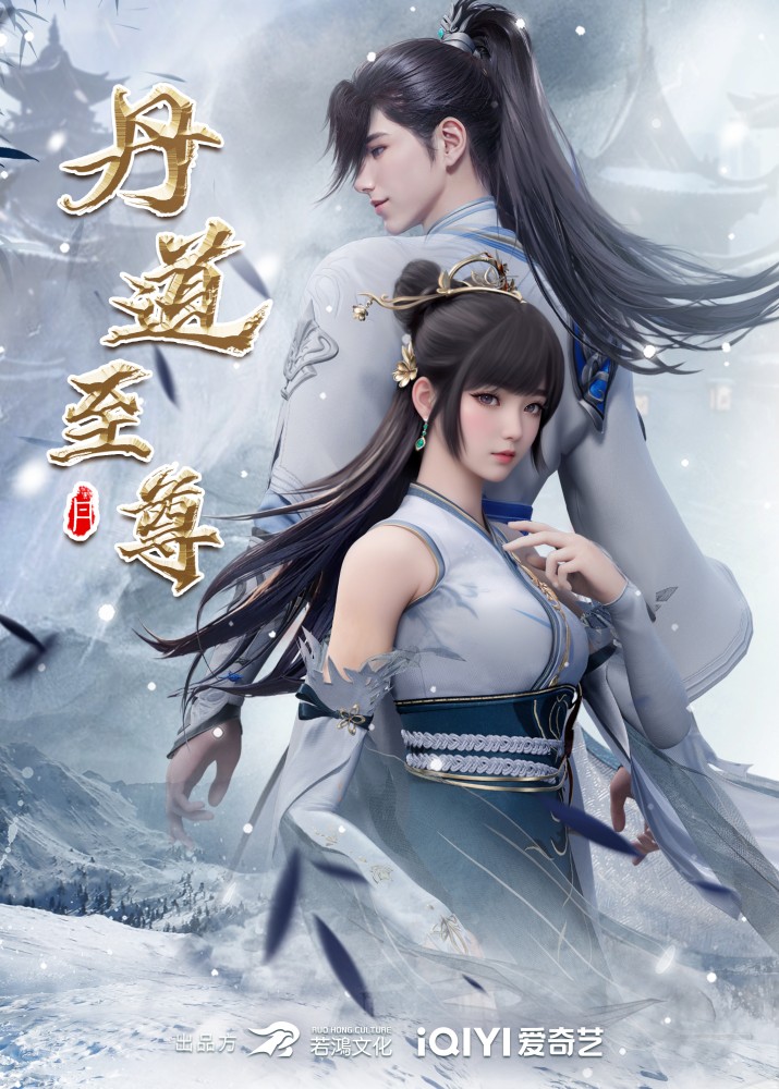 Alchemy Supreme Season 1 (Episode 174 Added) (Chinese Anime)