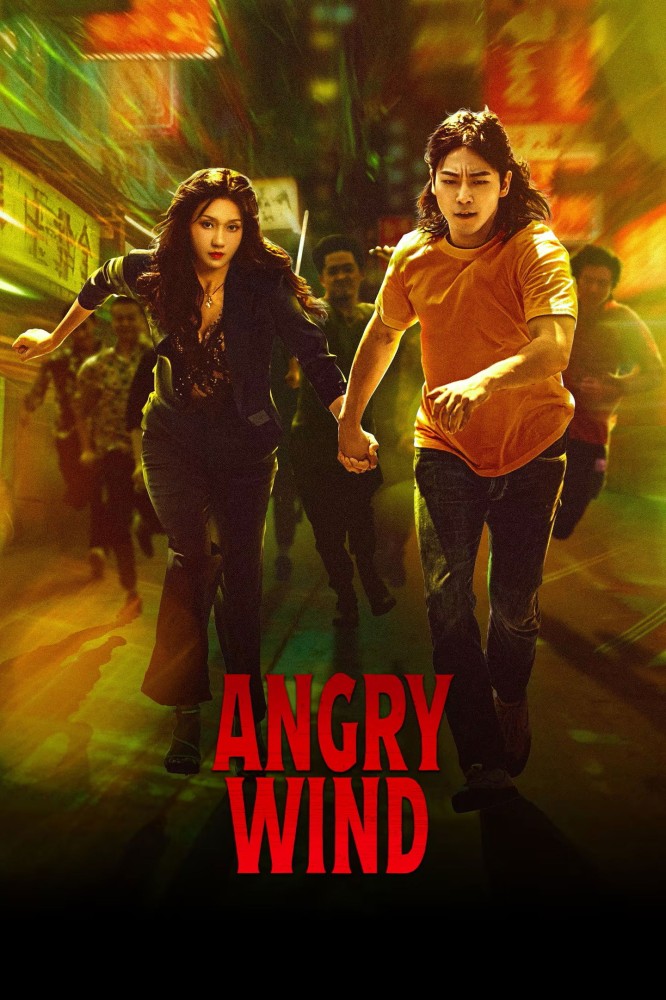Angry Wind Season 1 (Episode 1-15 Added) (Chinese Drama)