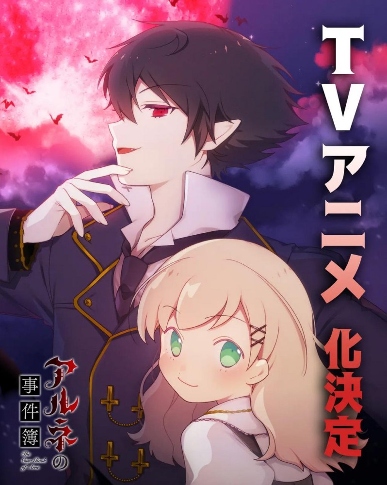 The Case Book of Arne Season 1 (Episode 12 Added) (Anime)