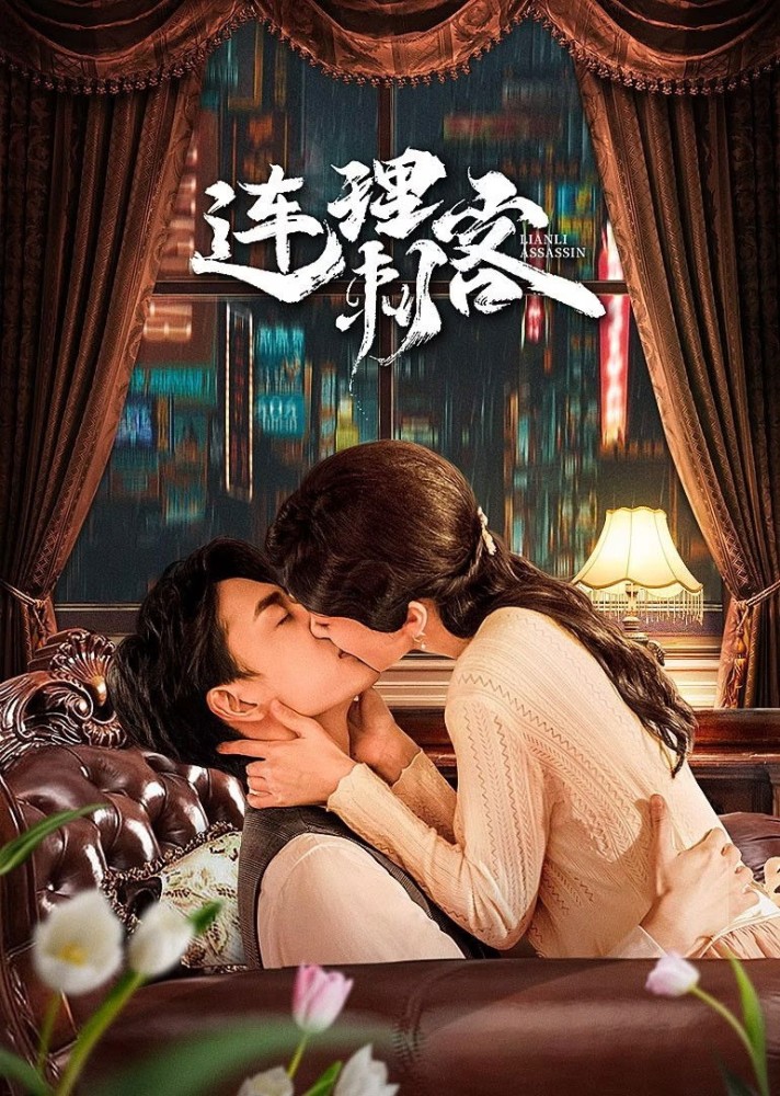 The Assassin Lovers Season 1 (Episode 1-6 Added) (Chinese Drama)
