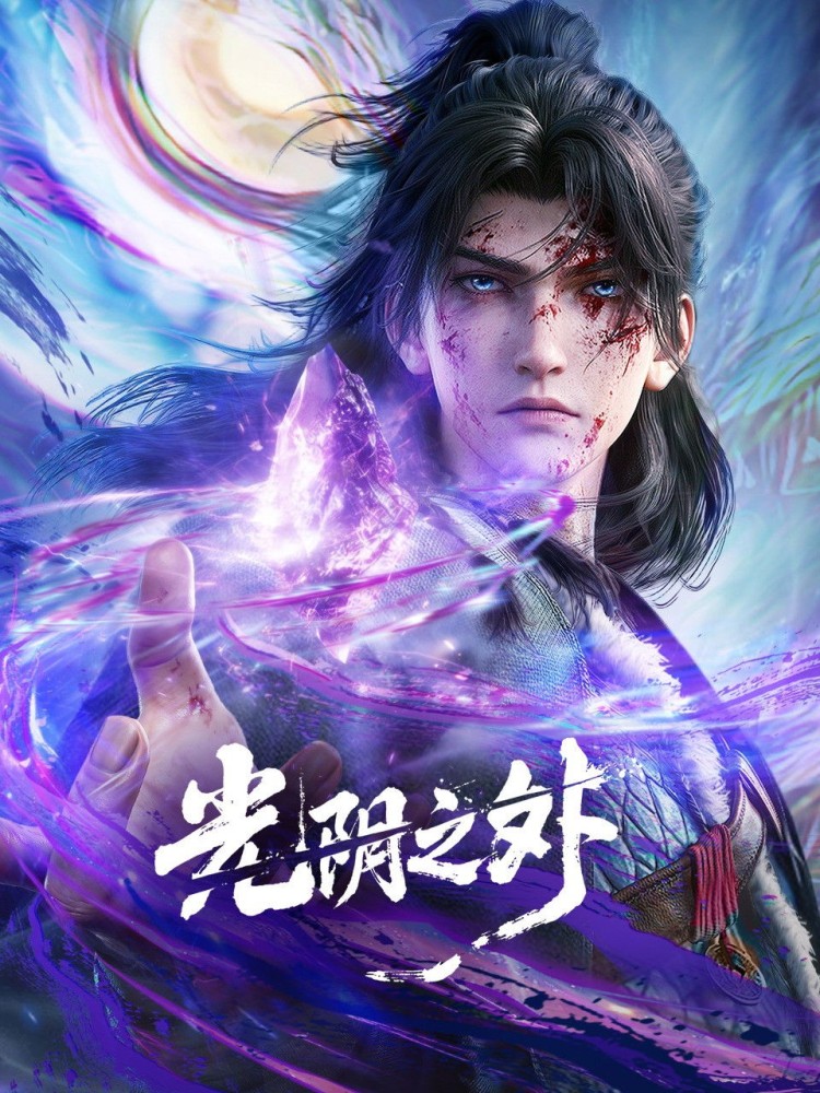 Beyond Time’s Gaze Season 1 (Episode 22 Added) (Chinese Anime)