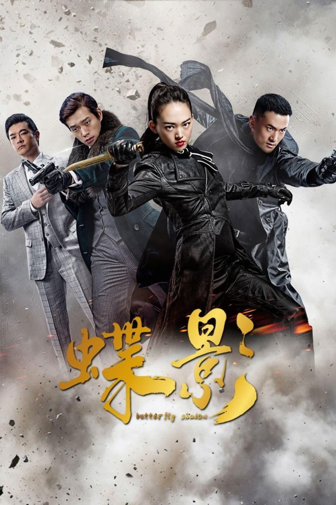 Butterfly Shadow Season 1 (Episode 1-2 Added) (Chinese Drama)