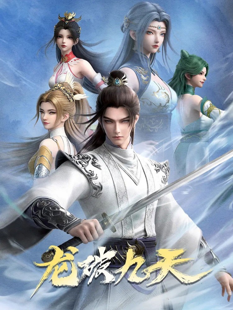 Dragon’s Triumph in the Celestial Realm Season 1 (Episode 26-29 Added) (Chinese Anime)