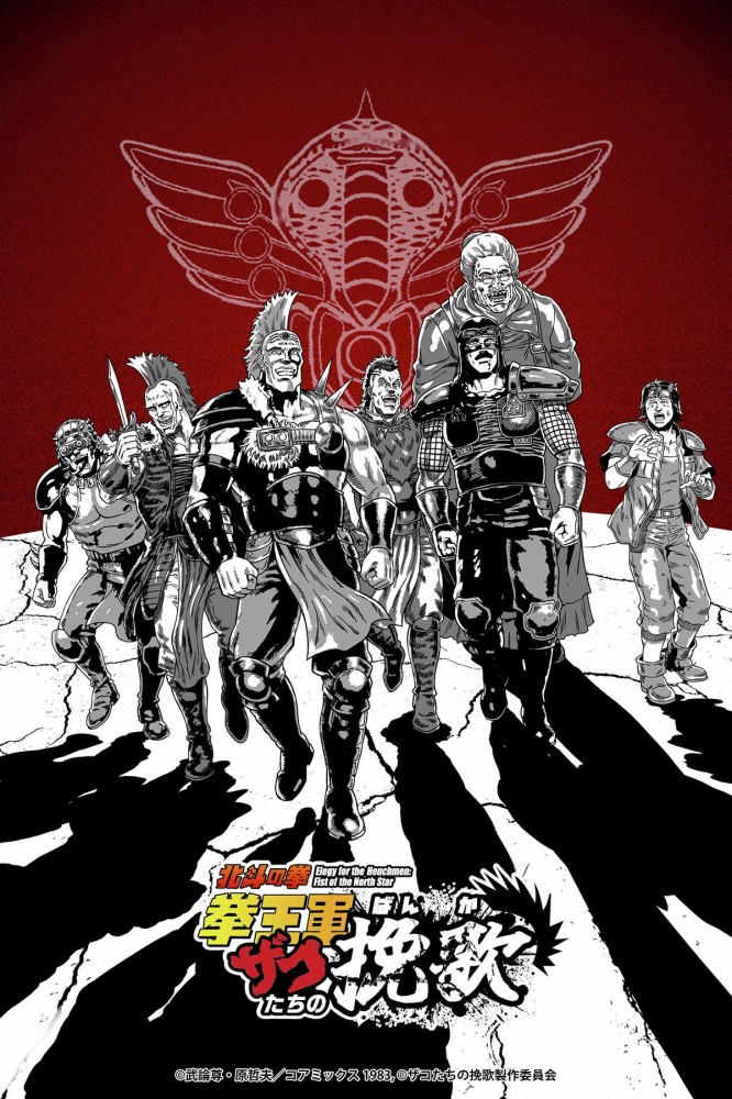 Fist Of The North Star Season 1 (Complete) (Anime)