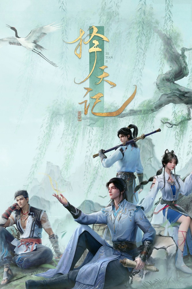 Way of Choices Season 1 (Episode 18 Added) (Chinese Anime)
