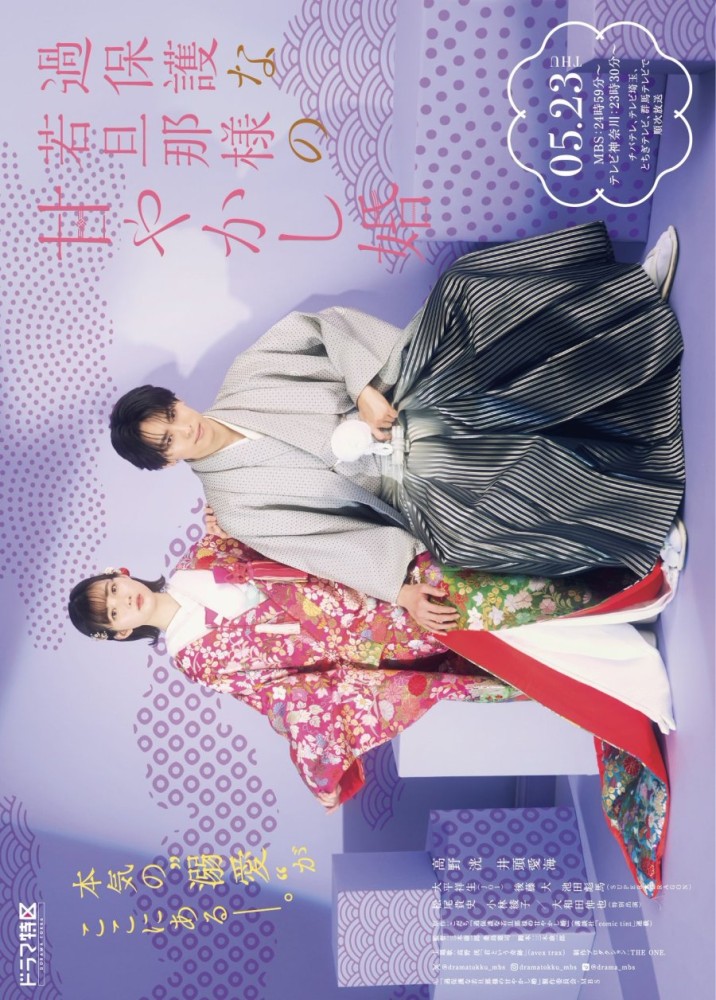 Kahogona Wakadanna-sama no Amayakashi Kon Season 1 (Complete) (Japanese Drama)