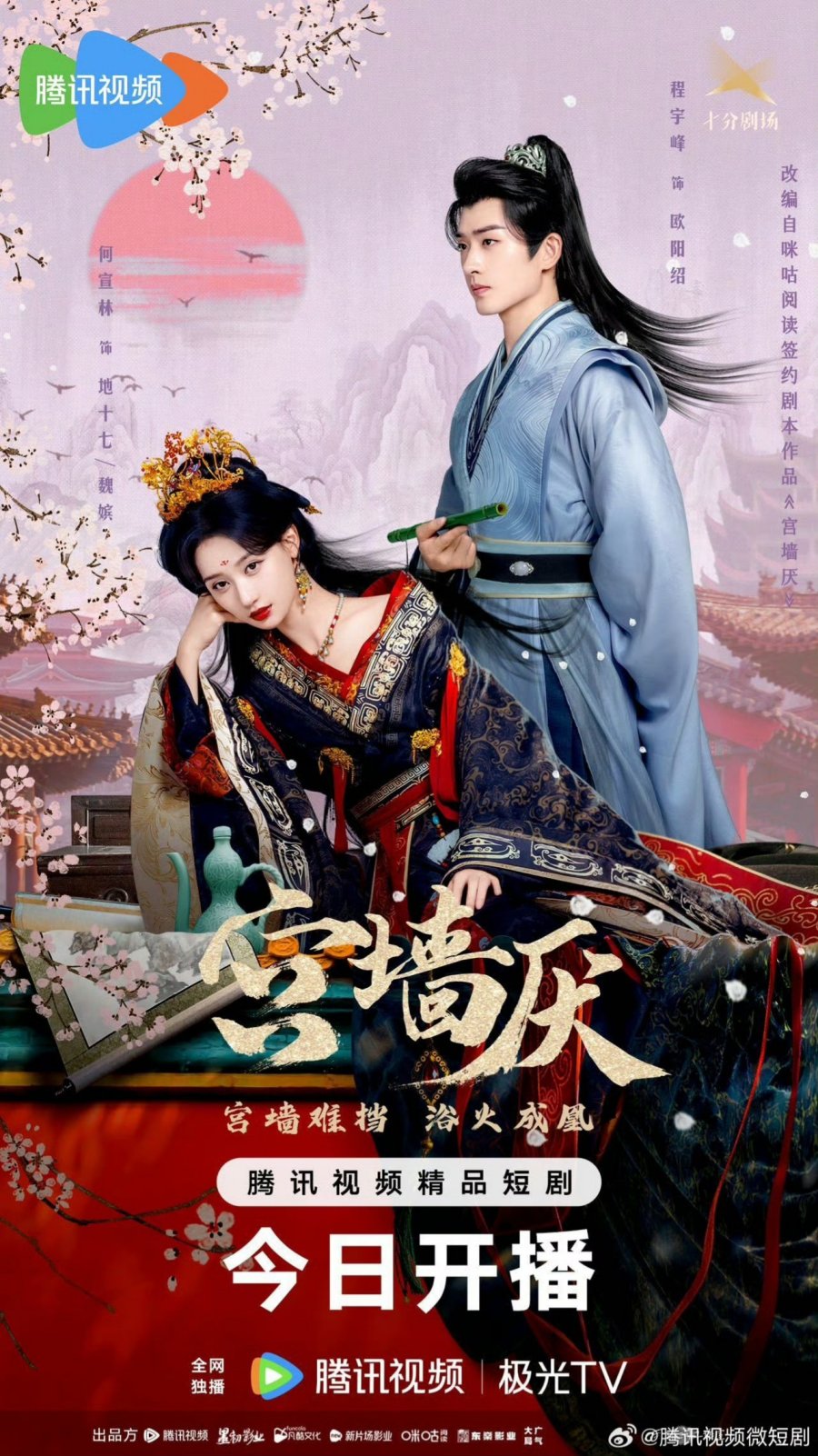 To Love or to Defy Season 1 (Complete) (Chinese Drama)