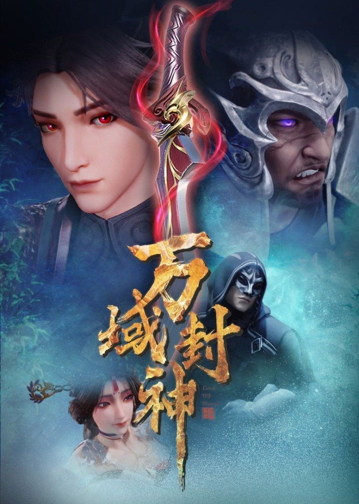 Wan Yu Feng Shen Season 1 (Complete) (Chinese Anime)