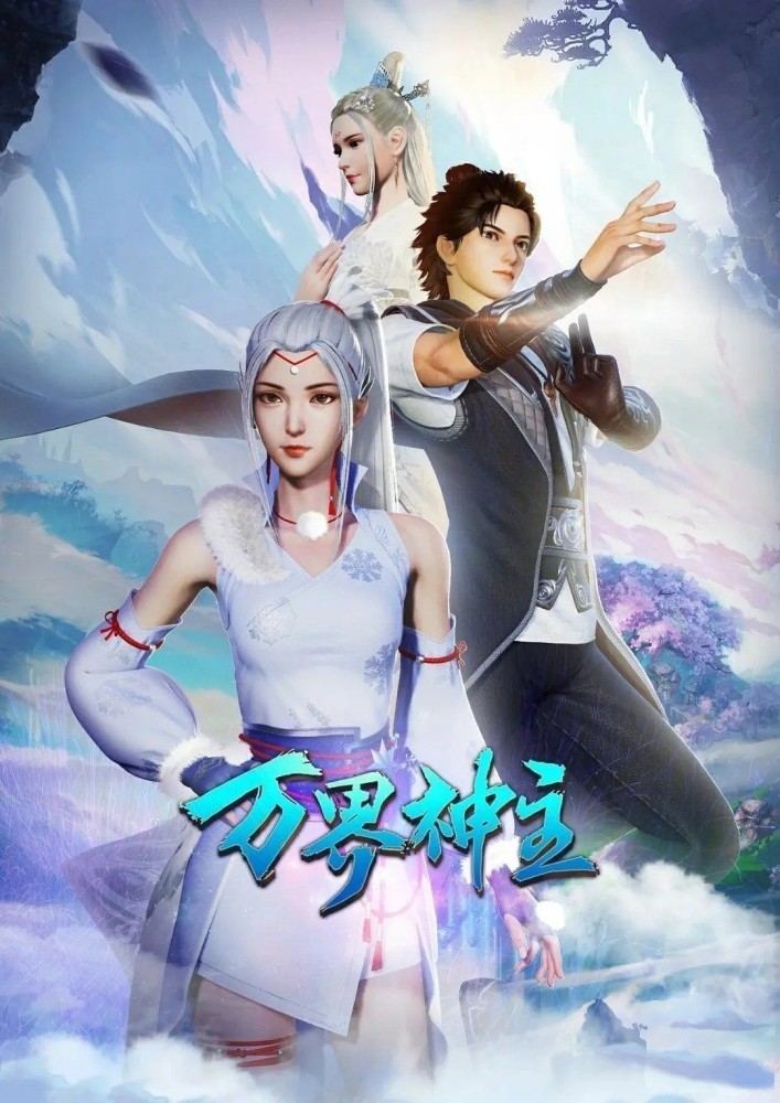 Lord Of The Universe Season 1 (Complete) (Chinese Anime)