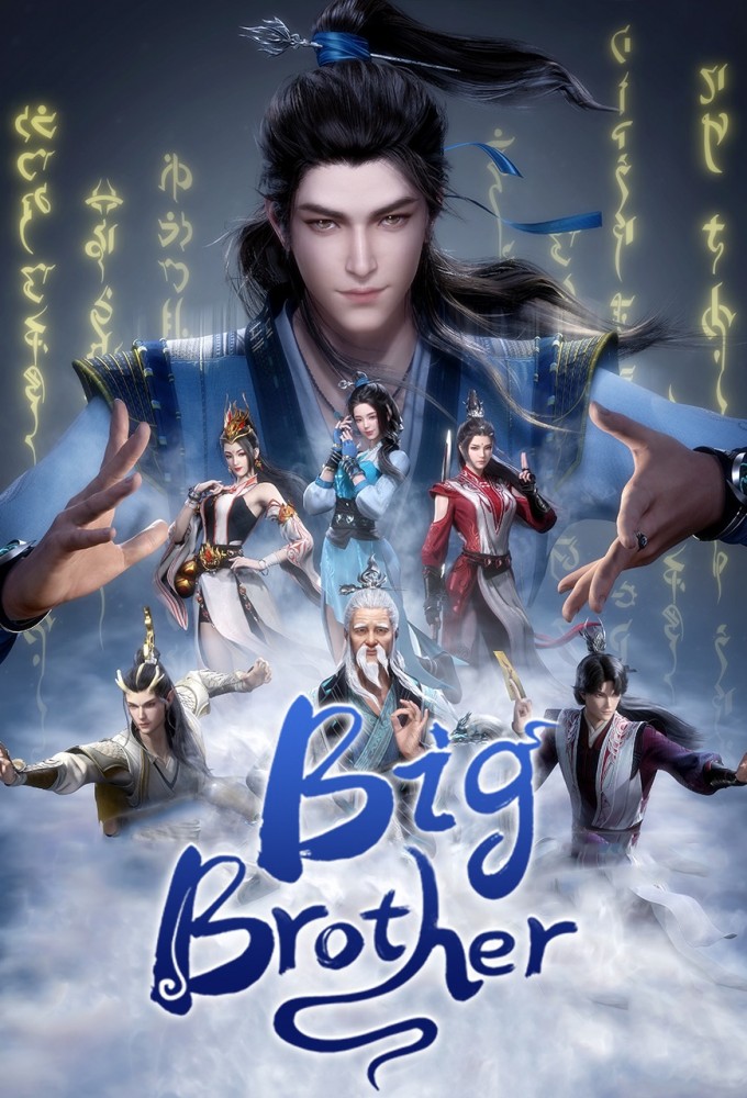 Big Brother Season 1 (Episode 141 Added) (Chinese Anime)