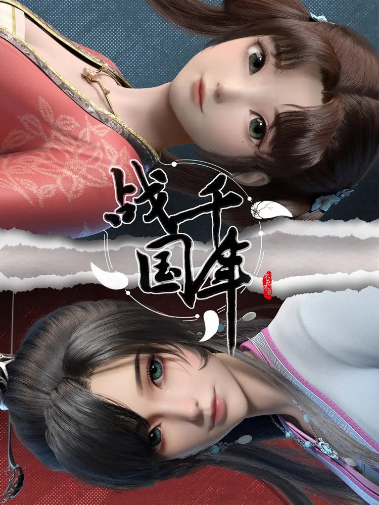 Millenniums Of Warring States Season 1 (Complete) ( Chinese Anime)