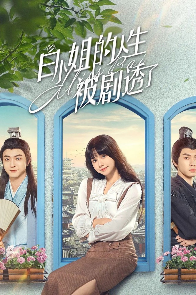 Miss Bai Season 1 (Episode 1-12 Added) (Chinese Drama)