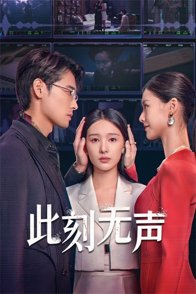 Moment of Silence Season 1 (Episode 1-8 Added) (Chinese Drama)