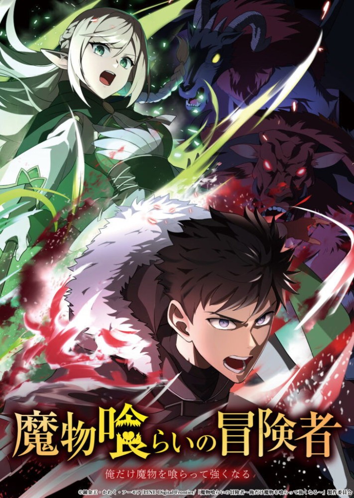 Monster Eater Season 1 (Episode 7 Added) (Anime)
