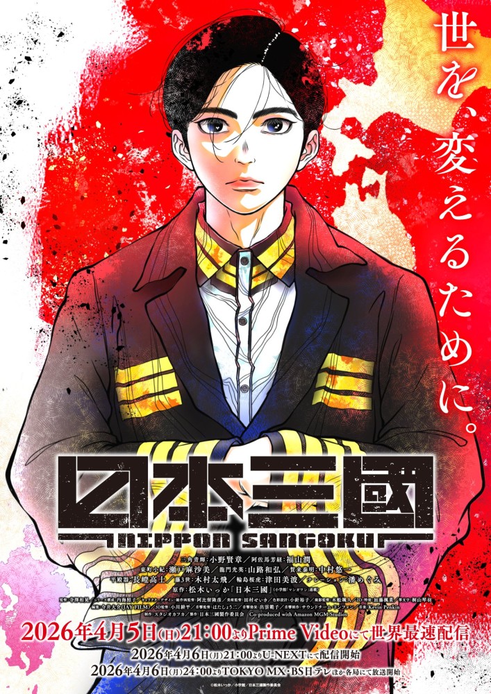 NIPPON SANGOKU: The Three Nations of the Crimson Sun Season 1 (Complete) (Anime)
