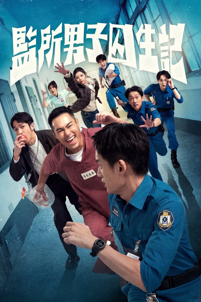 Oops! I’m in Jail Season 1 (Complete) (Chinese Drama)