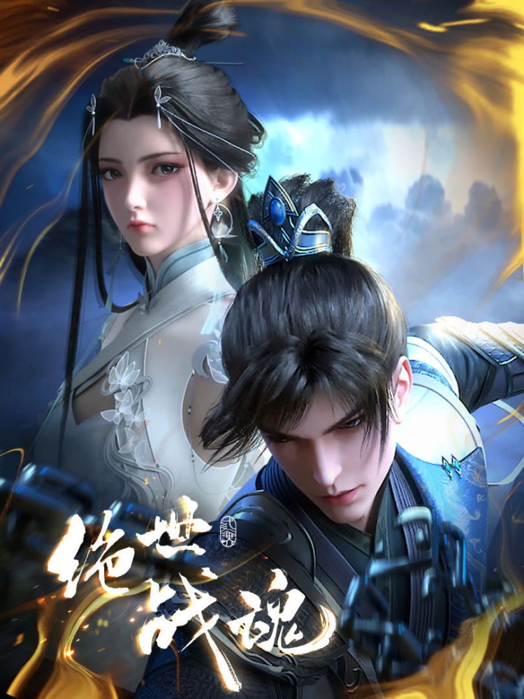 Peerless Battle Spirit Season 1 (Episode 161-171 Added) (Chinese Anime)