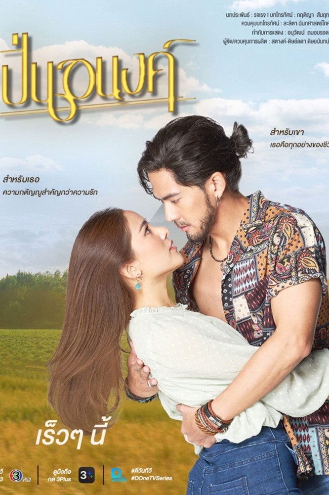 Pinanong Season 1 (Complete) (Thai Drama)