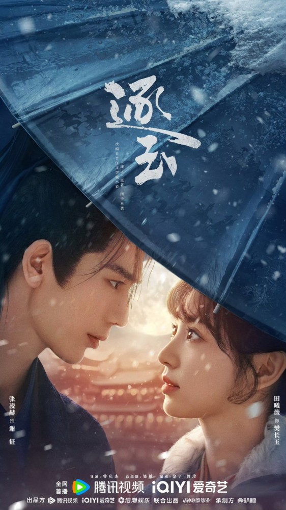 Pursuit of Jade Season 1 (Complete) (Chinese Drama)