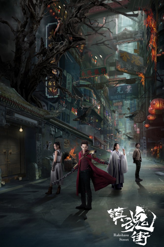 Rakshasa Street Season 1 (Episode 10-18 Added) (Chinese Drama)