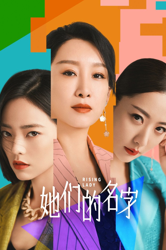 Rising Lady Season 1 (Episode 1- 18 Added) (Chinese Drama)