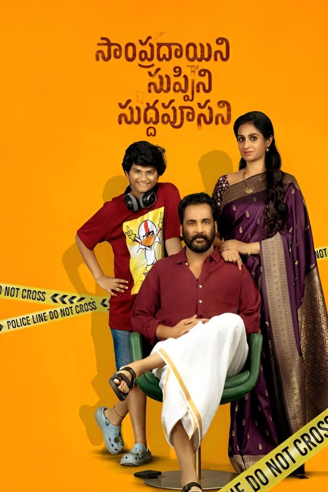 Sampradayini Suppini Suddapoosani (2026) – Bollywood Movie