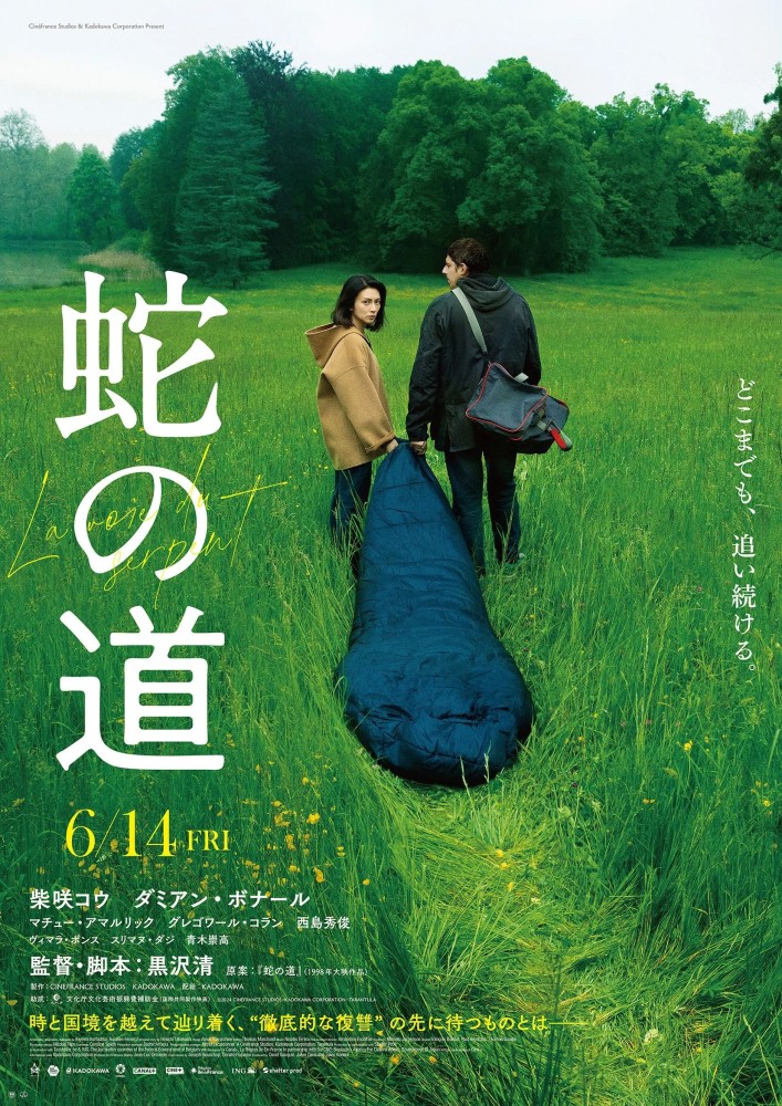 Serpent’s Path (2024) – Japanese