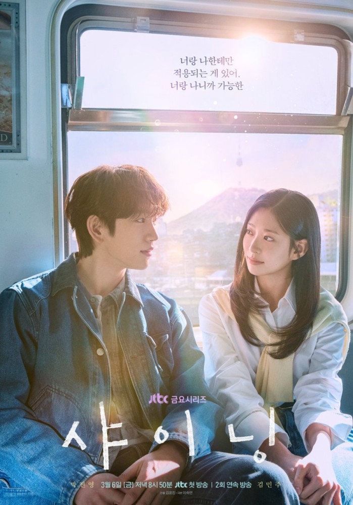 Still Shining Season 1 (Complete) (Korean Drama)