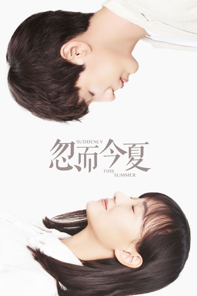 Suddenly This Summer Season 1 (Episode 1-15 Added) (Chinese Drama)