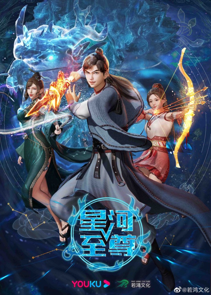 Supreme Lord of Galaxy Season 1 (Complete) (Chinese Anime)