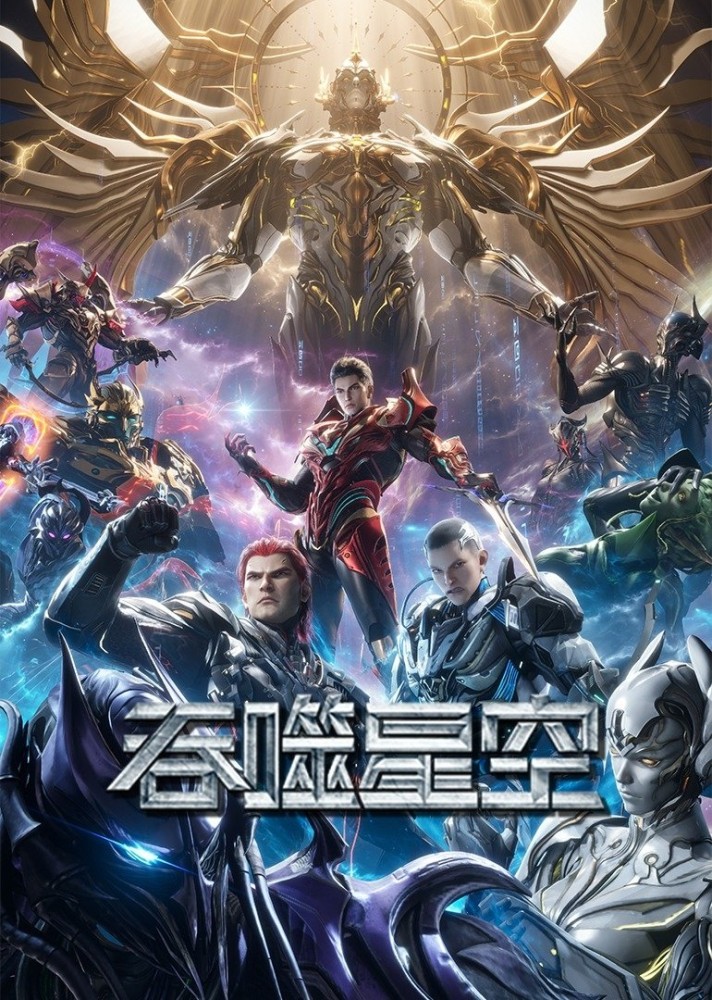 Swallowed Star Season 1 (Episode 223 Added) (Chinese Anime)