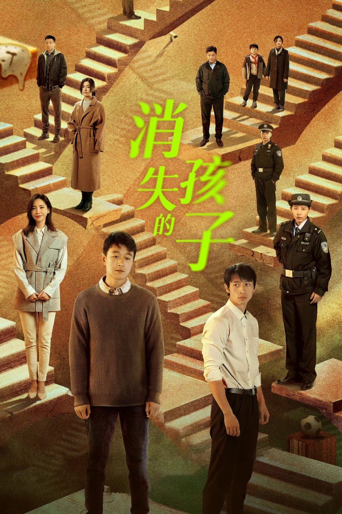 The Disappearing Child Season 1 (Episode 1-3 Added) (Chinese Drama)