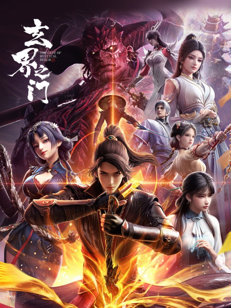 The Gate of Mystical Realm Season 1 (Complete) (Chinese Anime)